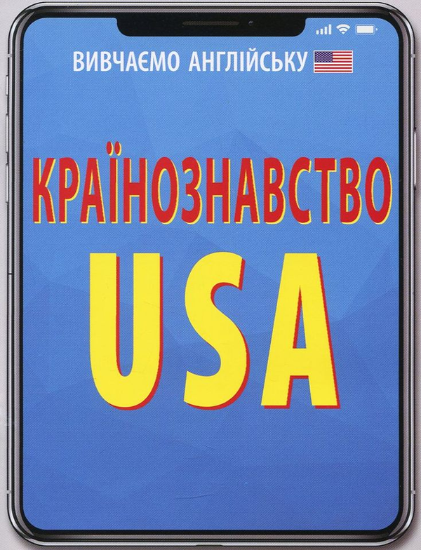 Книга Країнознавство. USA