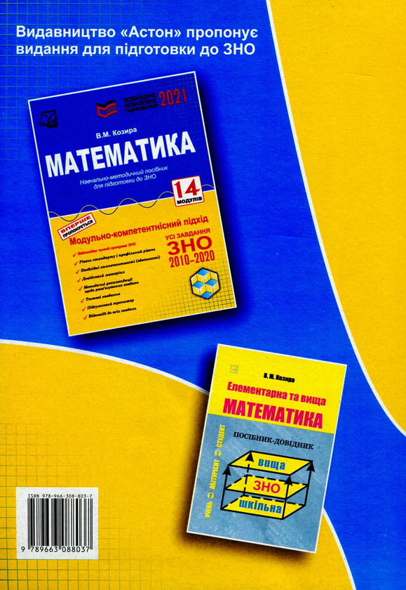 Бумажная книга «Математика. Навчально-методичний посібник для підготовки до ДПА. 9 клас», автор Василий Козыра - фото №1
