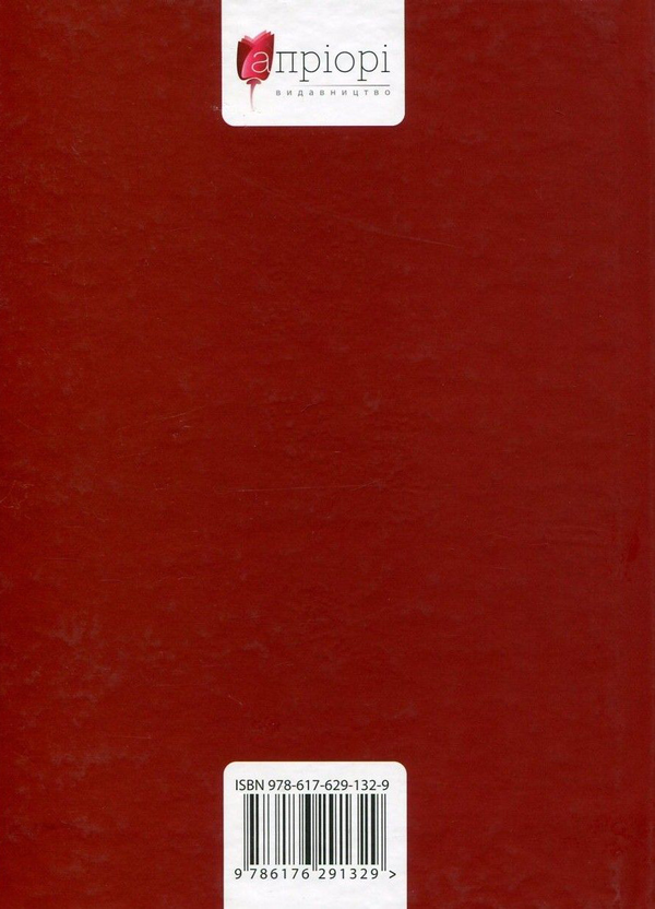 Бумажная книга «Василь Стефаник. У 3 книгах. Книга 2», автор Роман Горак - фото №1