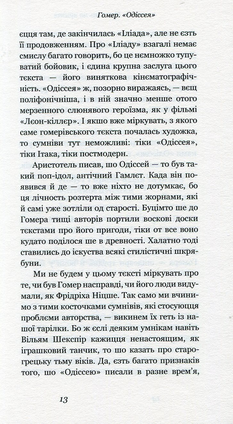 Паперова книга «Шидеври світової літератури. Хрестоматія доктора Падлючча. Том 2», автор Михайло Бриних - фото №1