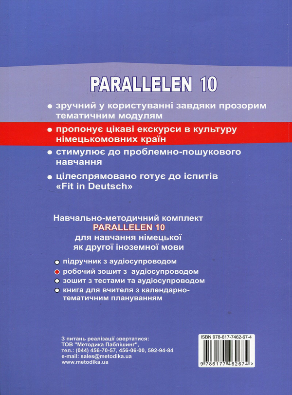 [object Object] «Parallelen 10. Робочий зошит для 10 класу», автор Надежда Басай - фото №2 - миниатюра