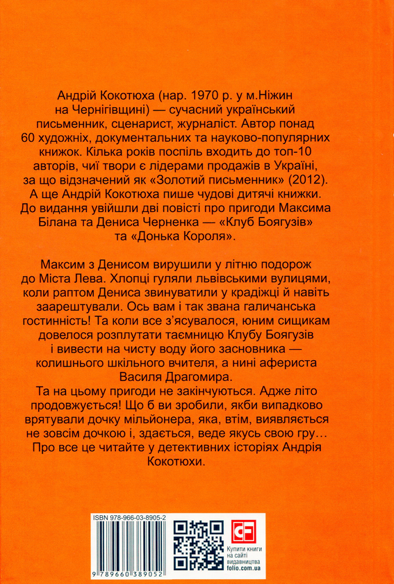 [object Object] «Клуб Боягузів», автор Андрей Кокотюха - фото №2 - миниатюра
