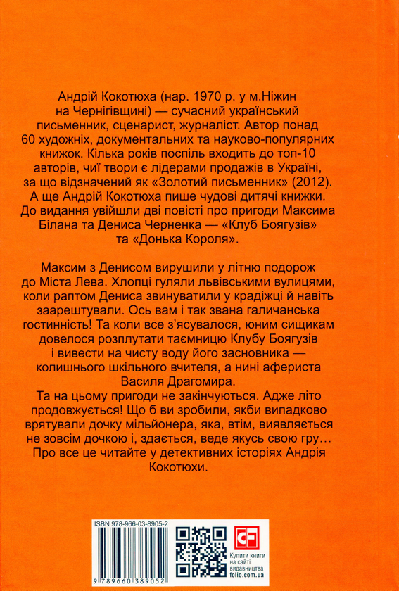[object Object] «Клуб Боягузів», автор Андрій Кокотюха - фото №2 - мініатюра