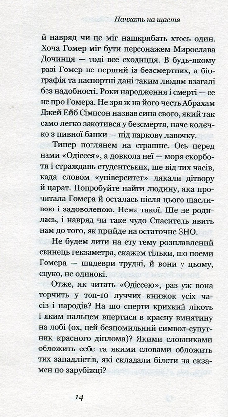 Паперова книга «Шидеври світової літератури. Хрестоматія доктора Падлючча. Том 2», автор Михайло Бриних - фото №1