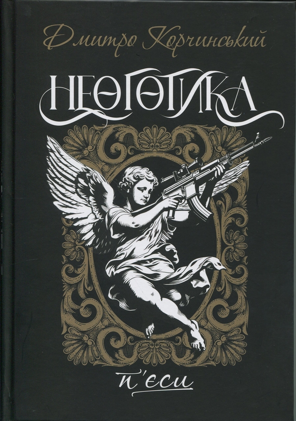 Книга Неоготика