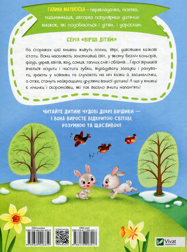 Бумажная книга «Перша книга малюка. Мій світ», автор Галина Викторовна Матвеева - фото №1