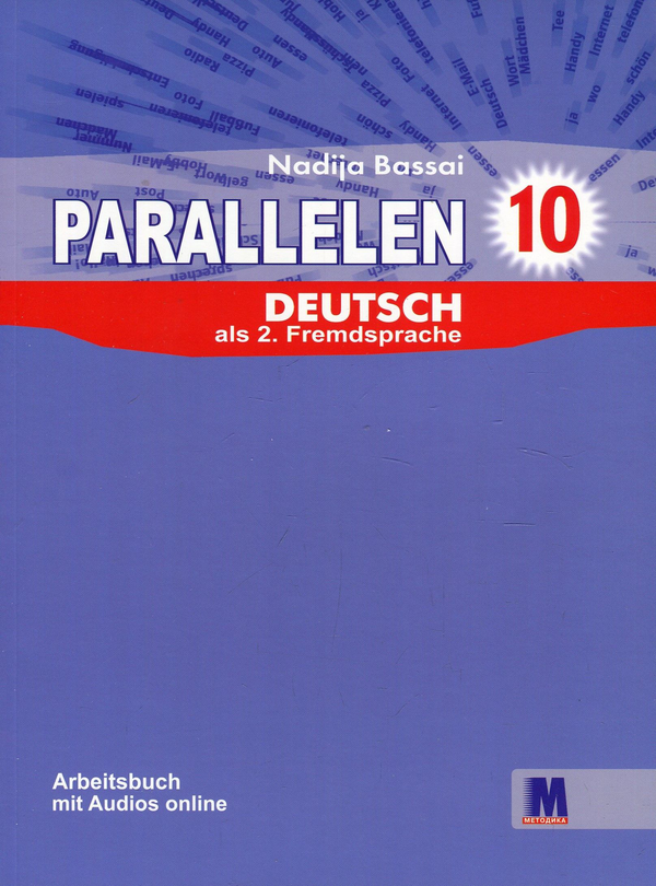 [object Object] «Parallelen 10. Робочий зошит для 10 класу», автор Надежда Басай - фото №1