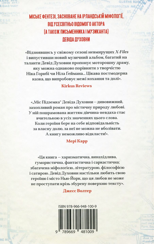 Паперова книга «Міс Підземка», автор Девід Духовни - фото №1