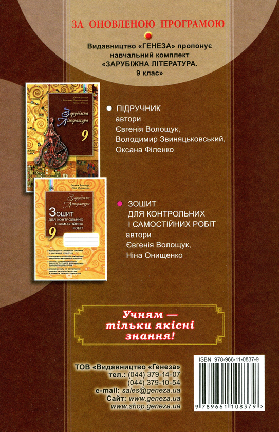 Книга «Зарубіжна література. Підручник. 9 клас» – Владимир