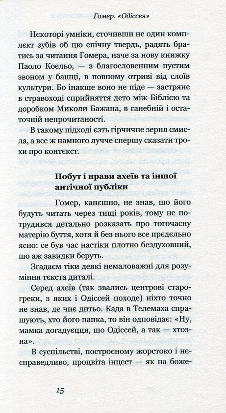 Паперова книга «Шидеври світової літератури. Хрестоматія доктора Падлючча. Том 2», автор Михайло Бриних - фото №1