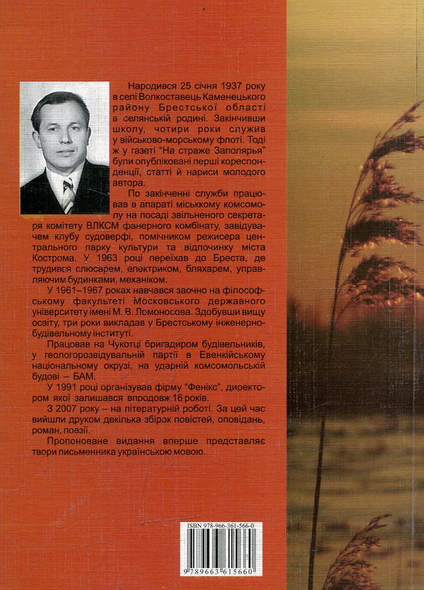 Бумажная книга «Берестейські сполохи», автор Сергей Цыплюк - фото №1