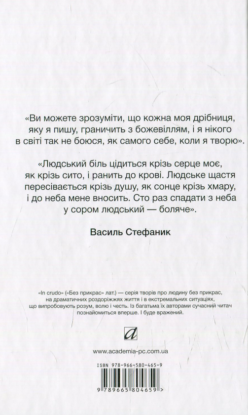 [object Object] «І чого ти, серце моє… Вибране», автор Василь Стефаник - фото №2 - мініатюра