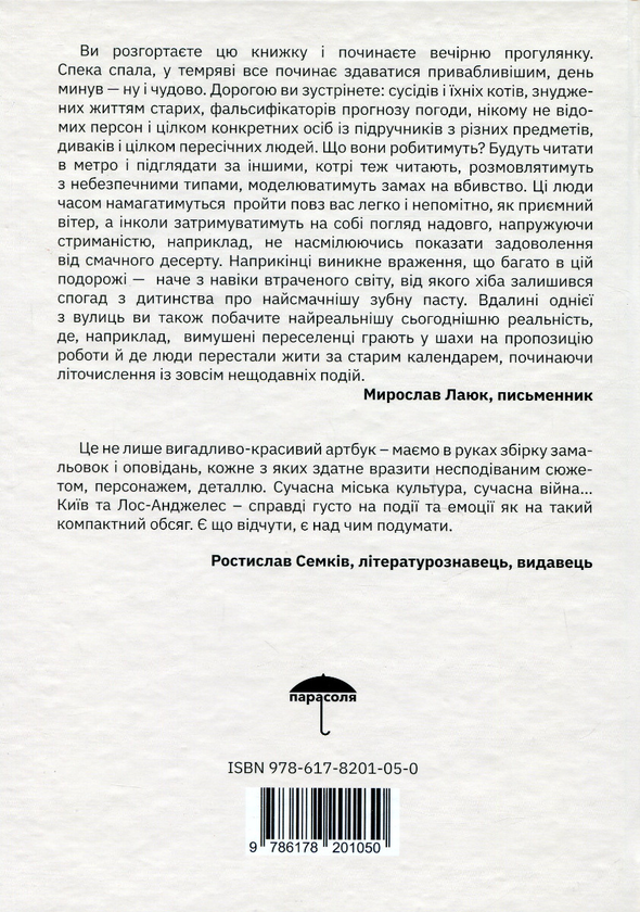 Бумажная книга «Третя особа множини», автор Ольга Жук - фото №1