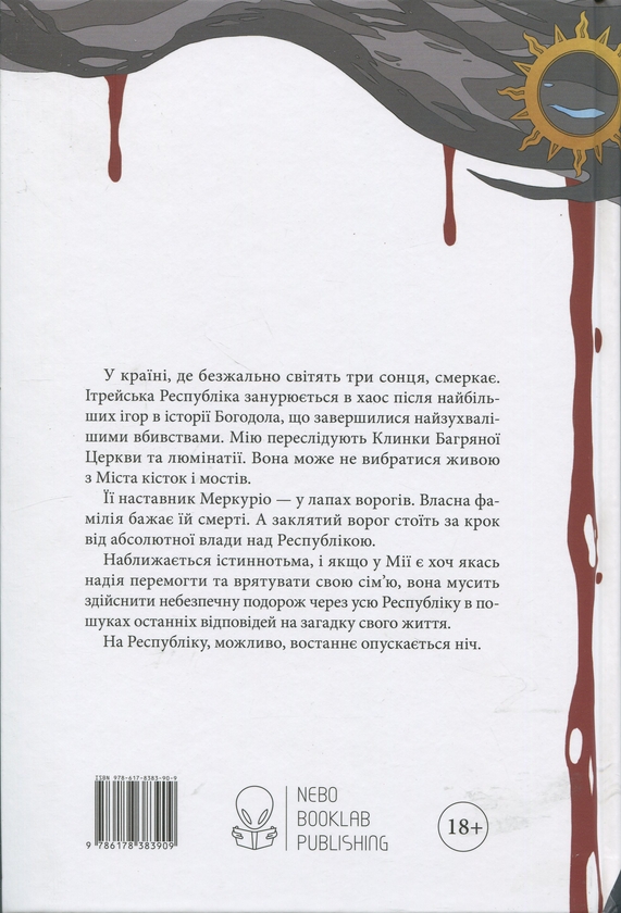 Паперова книга «Смерканок», автор Джей Крістофф - фото №1