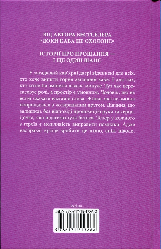 Книга «Доки ми не попрощаємось. Книга 4» – Тосикадзу Кавагути