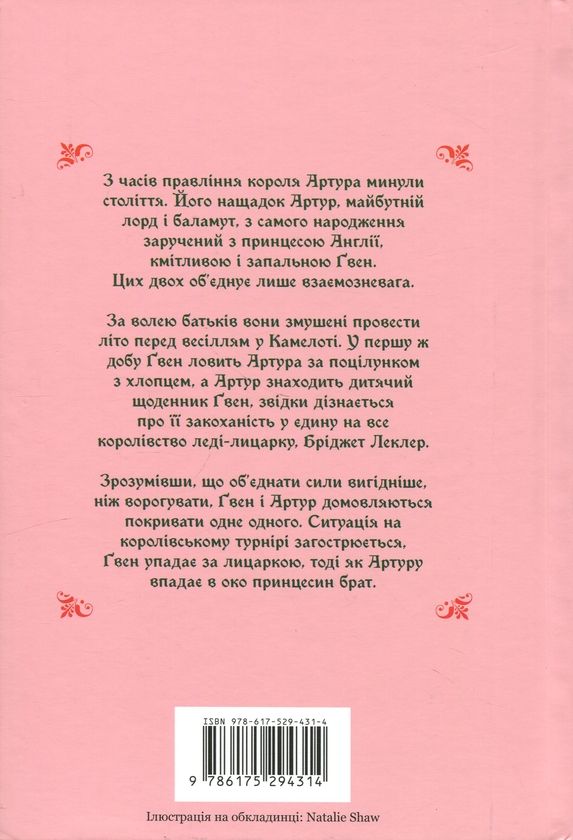 Бумажная книга «Ґвен і Арт не закохані», автор Лекс Краучер - фото №1