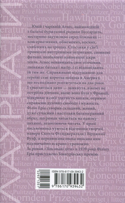 Бумажная книга «Зіпсовані діти», автор Эриа Филипп - фото №1