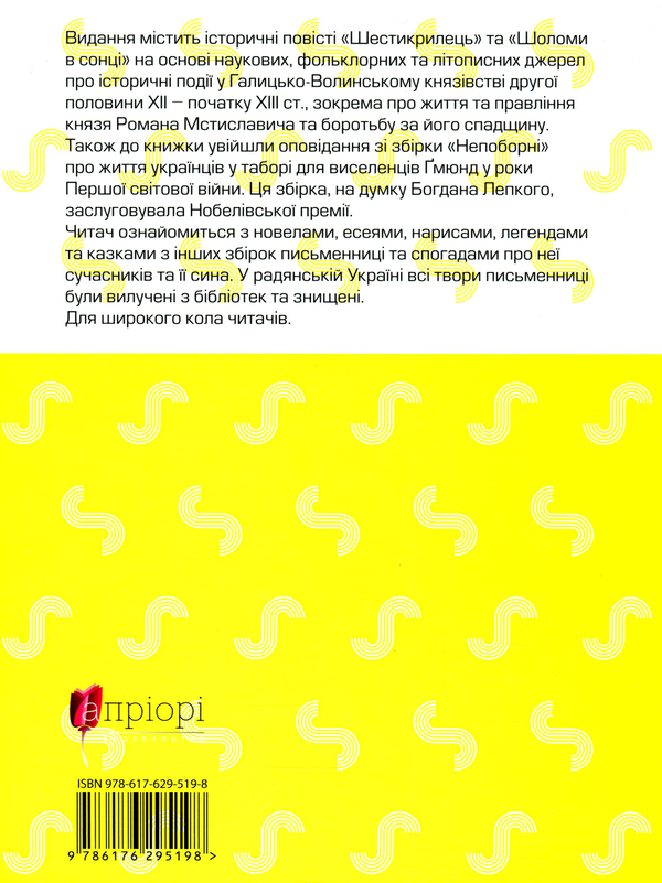 Бумажная книга «Шоломи в сонці», автор Катря Гриневичева - фото №1