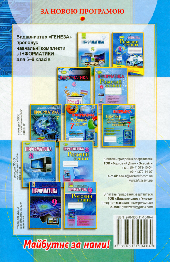 Паперова книга «Інформатика, 10 (11) клас. Підручник (рівень стандарту)», автор Й. Риквінд - фото №1