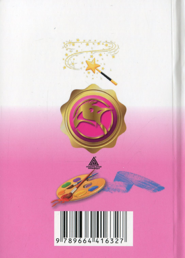 Бумажная книга «Мій чоловік — пінгвін», автор Ирина Львова - фото №1