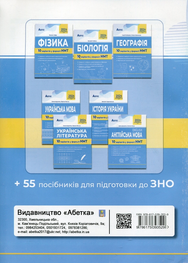 [object Object] «НМТ 2024. Математика. 10 варіантів у форматі НМТ», автор Александр Истер - фото №2 - миниатюра