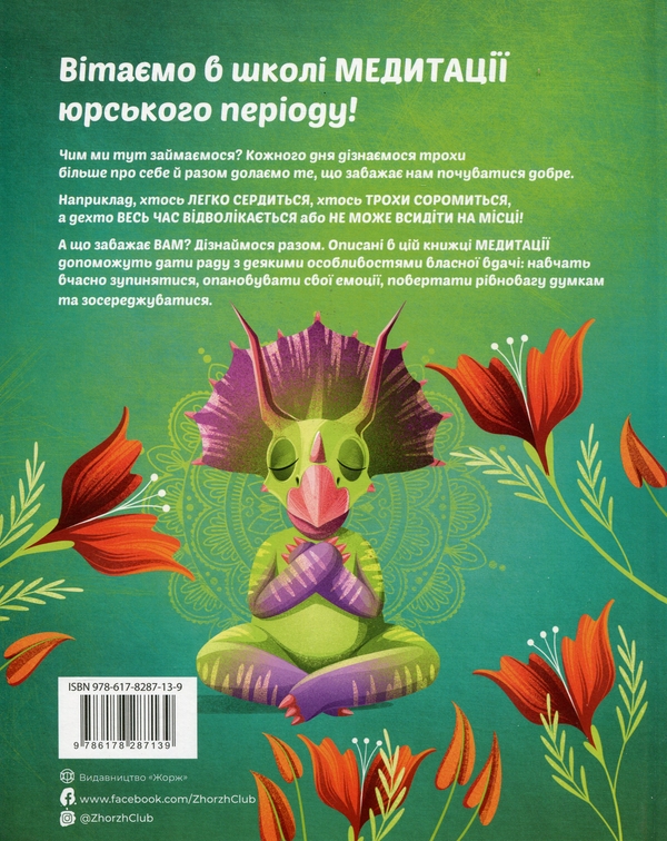 Бумажная книга «Диномедитація», автор Лорена Паджалунга - фото №1