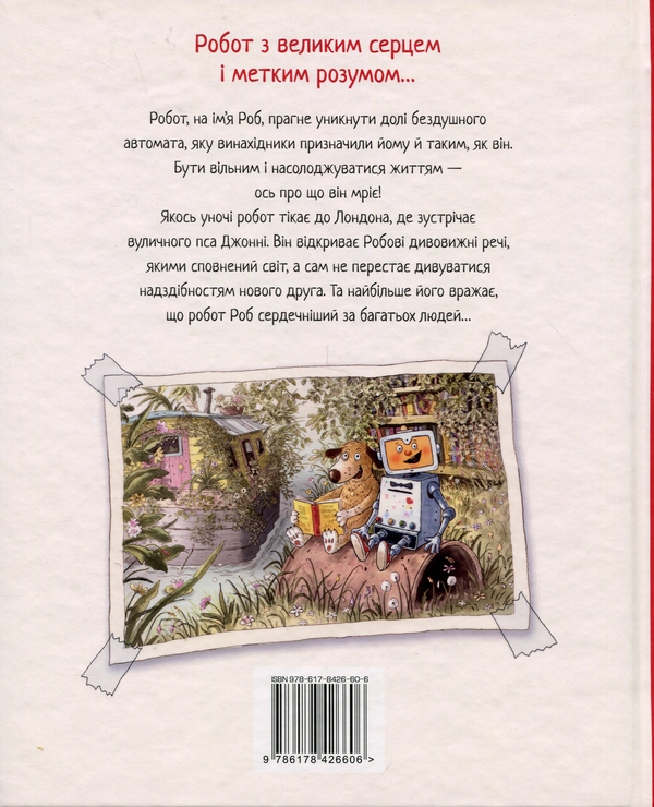 Паперова книга «Роб і Джонні. Книга 1», автор Валько - фото №1
