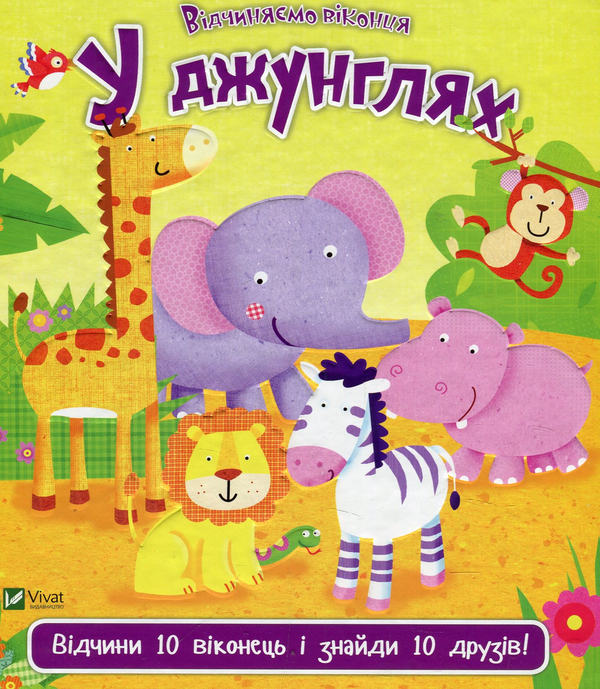 [object Object] «У джунглях», автор Ник Акланд - фото №1