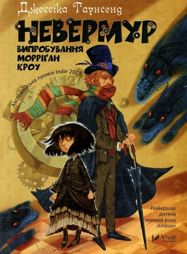 Бумажная книга «Магічний світ Морріґан Кроу (комплект із 3 книг)», автор Джессика Таунсенд - фото №1