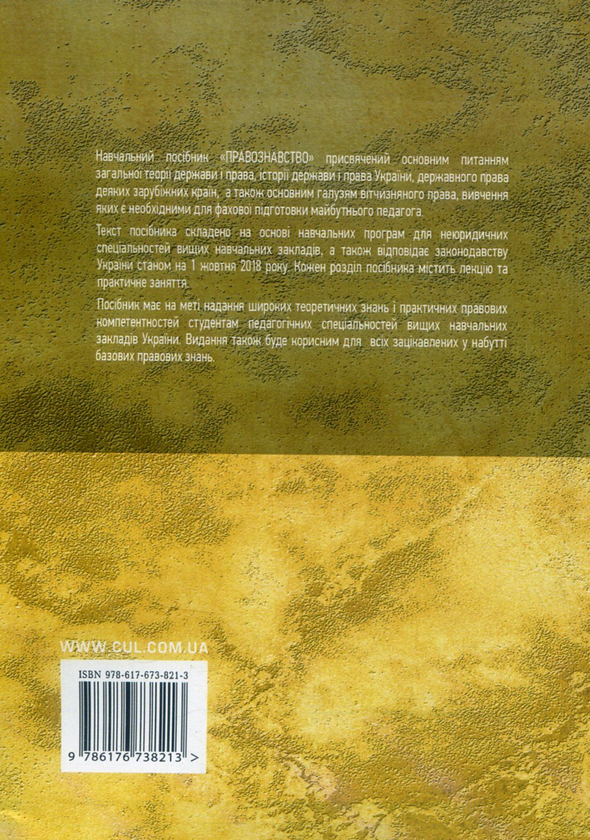 Бумажная книга «Правознавство. Навчальний посібник» - фото №1