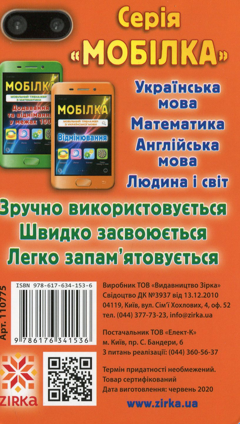 [object Object] «Мобілка. Тренажер з математики. Дії в межах 1000», автор Ірина Литовченко - фото №3 - мініатюра