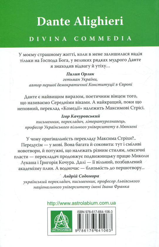 Бумажная книга «Божественна комедія. Чистилище», автор Данте Алигьери - фото №1