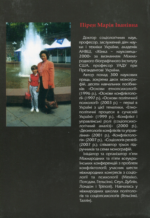 [object Object] «Етнополітика в Україні: соціально-психологічний аналіз», автор Мария Пирен - фото №2 - миниатюра