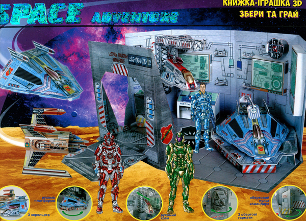 [object Object] «Space Adventure / Космічні пригоди. Книжка-іграшка» - фото №1