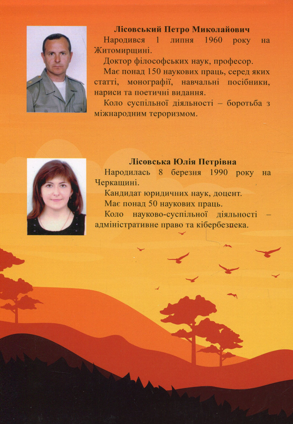 Бумажная книга «Філософія науки. Військово-промислові інновації», авторов Юлия Лисовская, Пётр Лисовский - фото №1