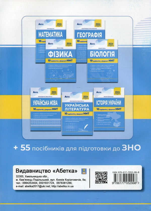 [object Object] «НМТ 2024. Англійська мова. 10 варіантів у форматі НМТ», авторов Оксана Евчук, Ирина Доценко - фото №2 - миниатюра
