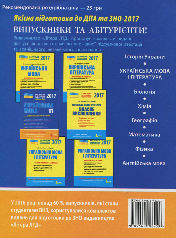 Паперова книга «ДПА 2017. Комплексна підготовка у форматі ЗНО. Українська мова. 11 клас», автор Віктор Заболотний - фото №1