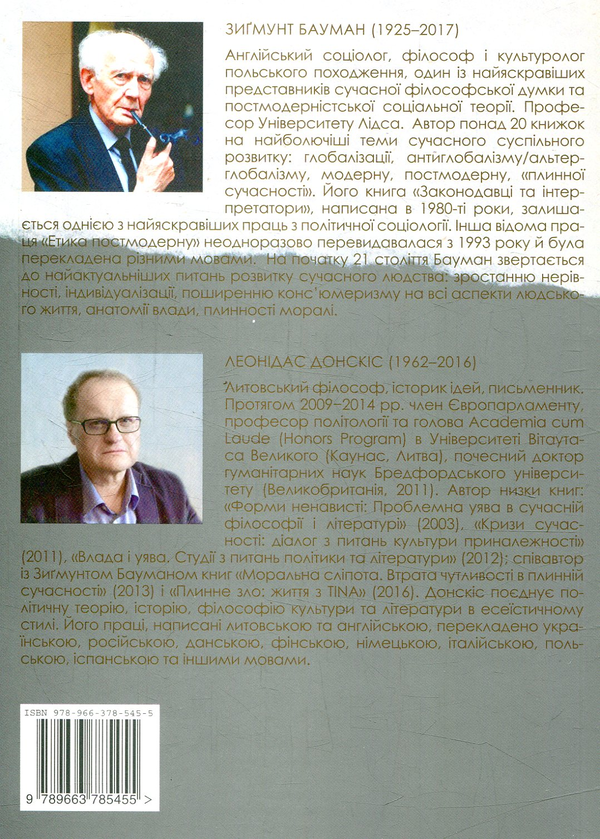 Бумажная книга «Плинне зло. Життя без альтернатив», авторов Леонидас Донскис, Зигмунт Бауман - фото №1