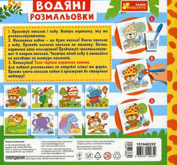 Бумажная книга «Водяні розмальовки. Тварини» - фото №1