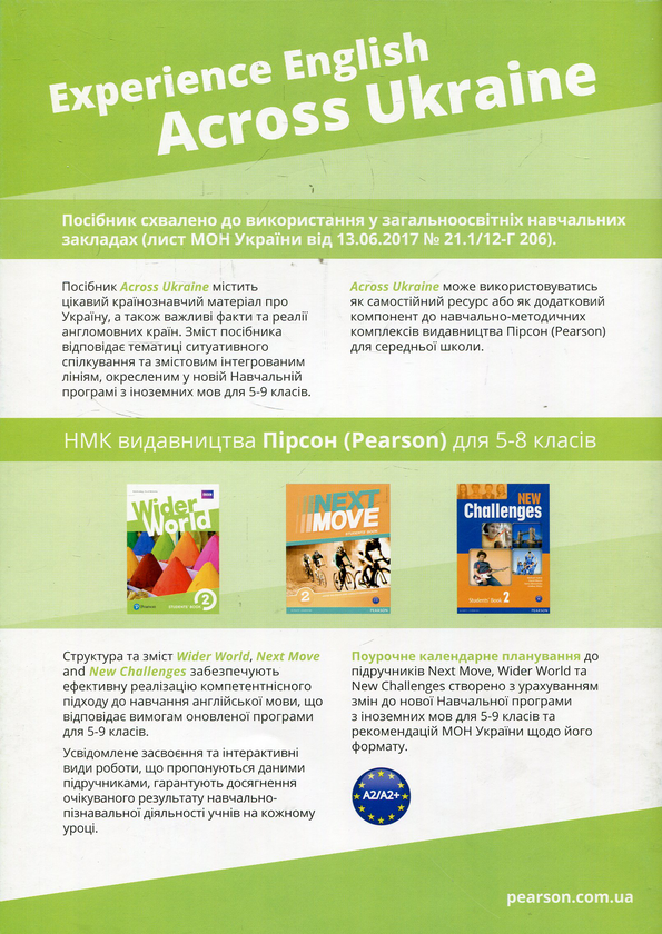 Паперова книга «Across Ukraine. Level 2», автор Олександр Чоботарьов - фото №1