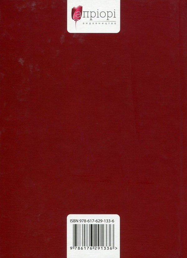 Бумажная книга «Василь Стефаник. У 3 книгах. Книга 3», автор Роман Горак - фото №1