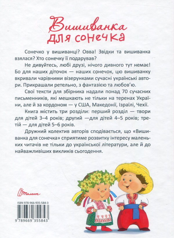 Бумажная книга «Вишиванка для сонечка» - фото №1