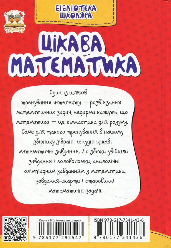 [object Object] «Цікава математика» - фото №2 - мініатюра