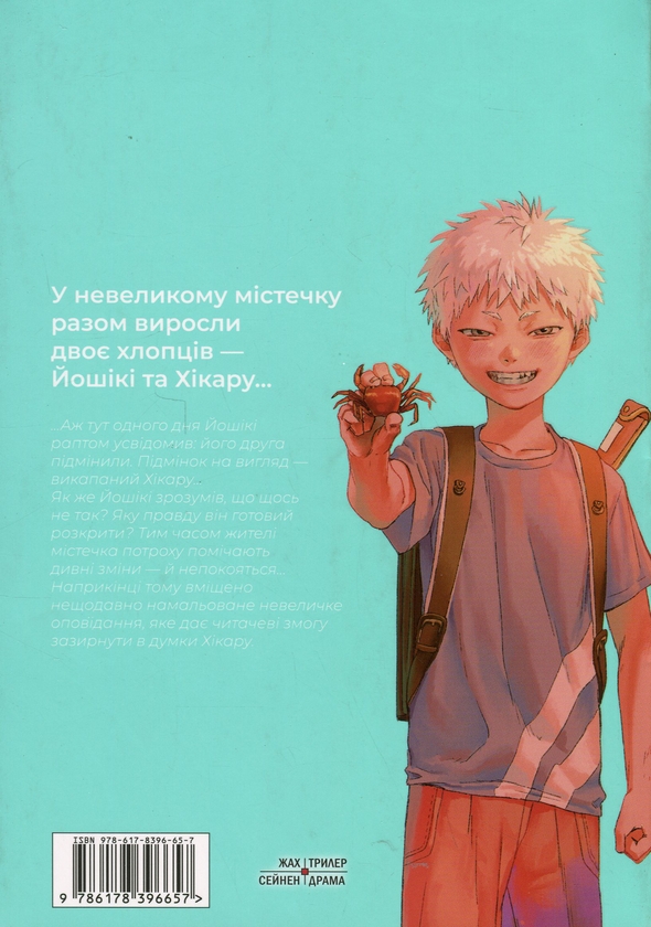 Паперова книга «Літо, коли помер Хікару. Том 2», автор Мокумокурен - фото №1