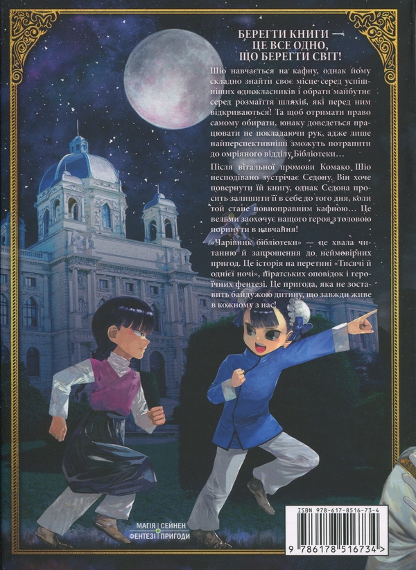 Бумажная книга «Чарівник Бібліотеки. Том 5», автор Мицу Идзуми - фото №1