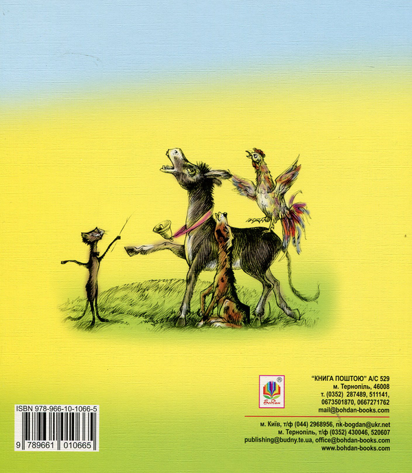 Бумажная книга «Бременські музиканти» - фото №1