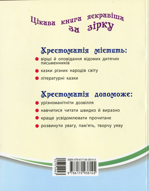 Бумажная книга «Читаємо на канікулах. 4 клас» - фото №1