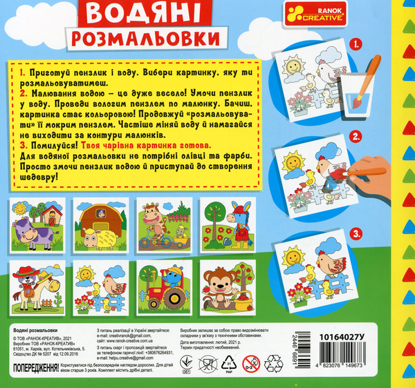 Бумажная книга «Водяні розмальовки. Ферма» - фото №1