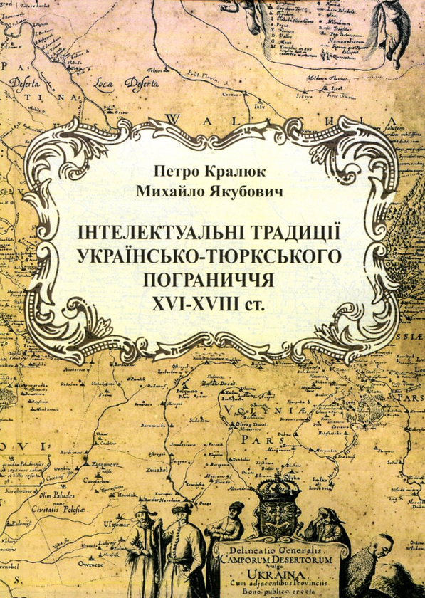 Книга Інтелектуальні традиції українсько-тюркського...