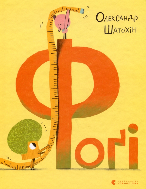 Паперова книга «Фоґі», автор Олександр Шатохін - фото №1